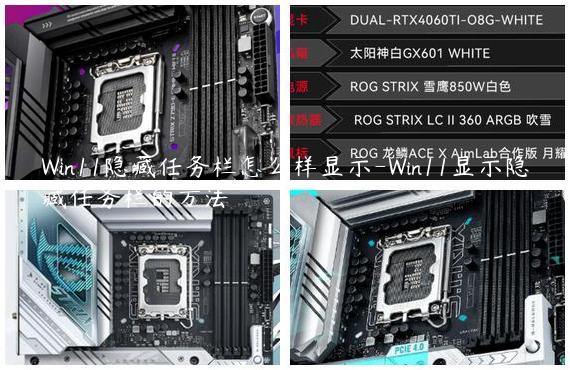 Win11隐藏任务栏怎么样显示-Win11显示隐藏任务栏的方法