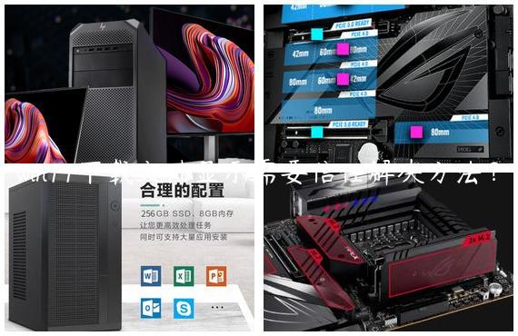 win11下载文件显示需要信任解决方法？