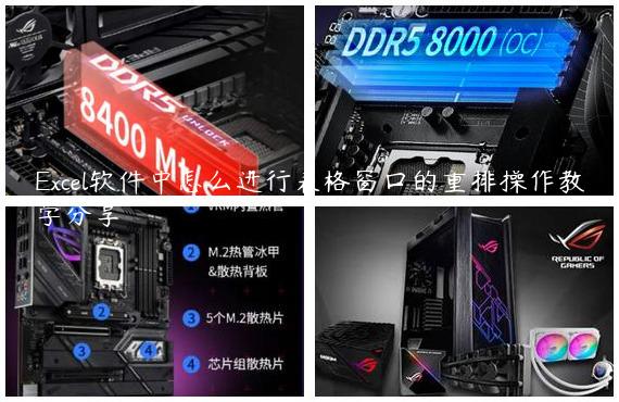 Excel软件中怎么进行表格窗口的重排操作教学分享