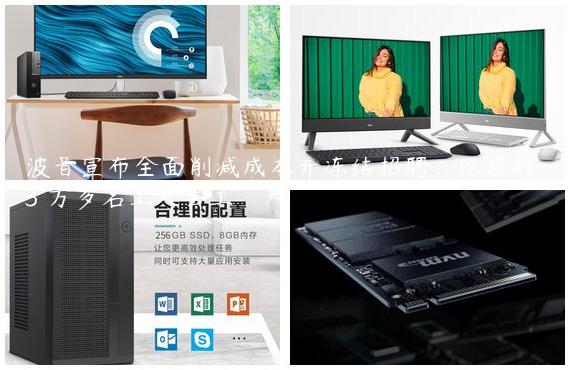 波音宣布全面削减成本并冻结招聘，以应对 3 万多名工人罢工