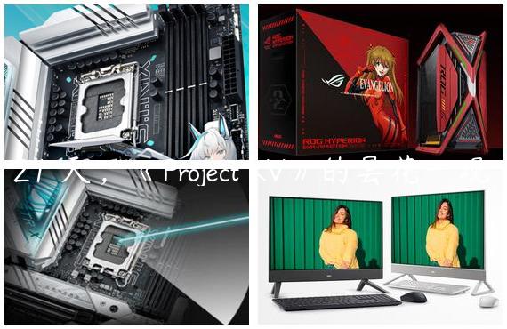 21 天，《Project KV》的昙花一现