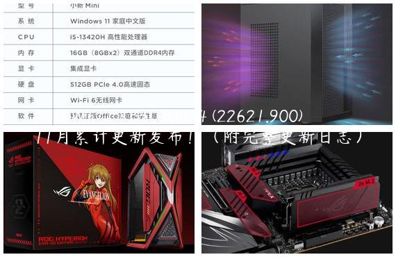微软Win11 KB5020044 (22621.900)11月累计更新发布！（附完整更新日志）