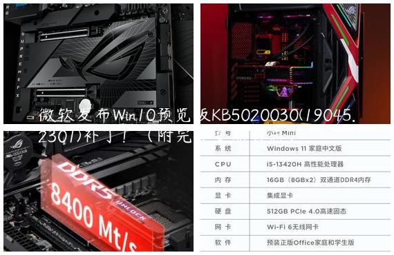 微软发布Win10预览版KB5020030(19045.2301)补丁！（附完整更新日志）