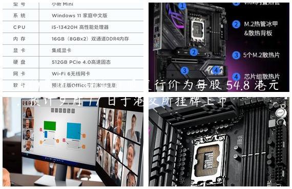 美的集团：确定 H 股发行价为每股 54.8 港元，预计 9 月 17 日于港交所挂牌上市