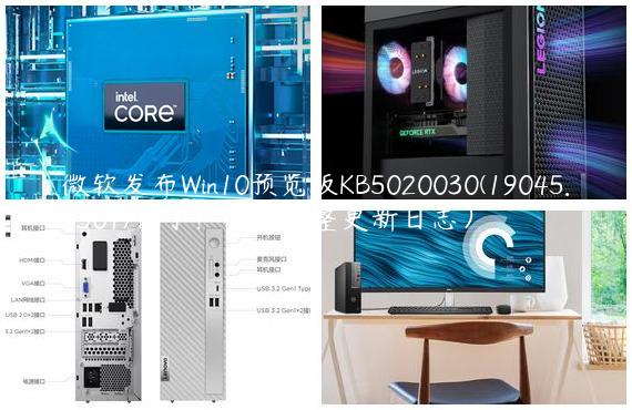 微软发布Win10预览版KB5020030(19045.2301)补丁！（附完整更新日志）