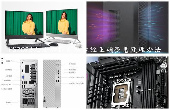 PS2023无法加载扩展未经正确签署处理办法教学