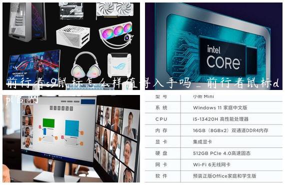 前行者s9鼠标怎么样值得入手吗_前行者鼠标dpi官网