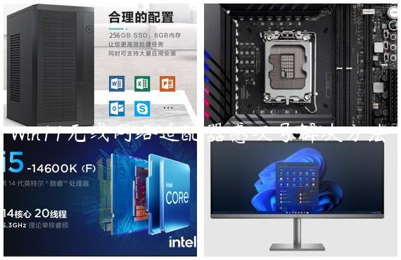 Win11无线网络适配器感叹号解决方法