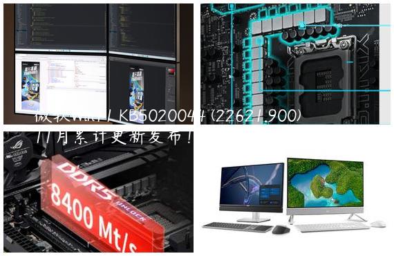 微软Win11 KB5020044 (22621.900)11月累计更新发布！（附完整更新日志）