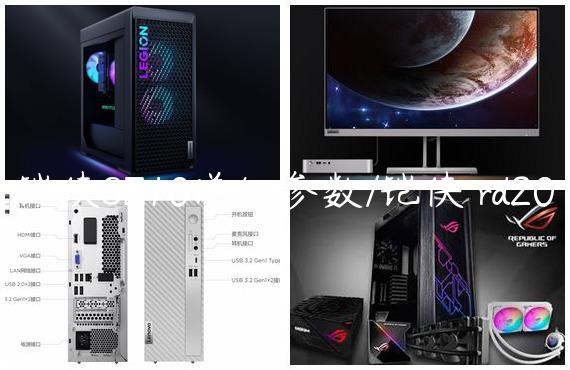 铠侠SE10详细参数/铠侠 rd20