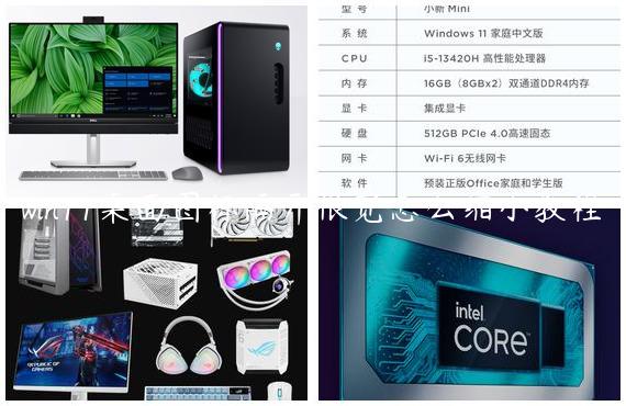 win11桌面图标隔开很宽怎么缩小教程