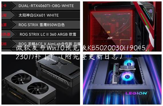 微软发布Win10预览版KB5020030(19045.2301)补丁！（附完整更新日志）