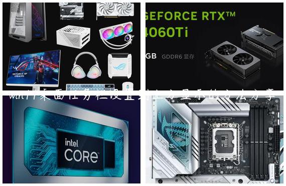 win11桌面任务栏设置到上方显示的方法分享