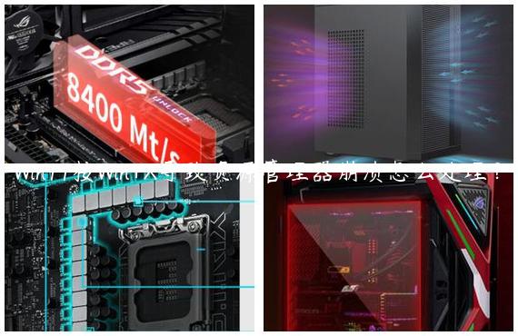Win11按Win+X导致资源管理器崩溃怎么处理？