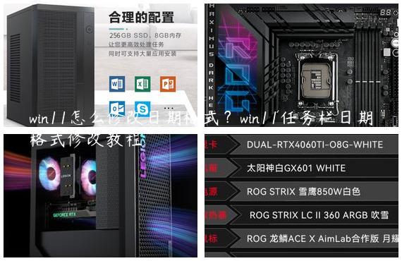 win11怎么修改日期格式？win11任务栏日期格式修改教程