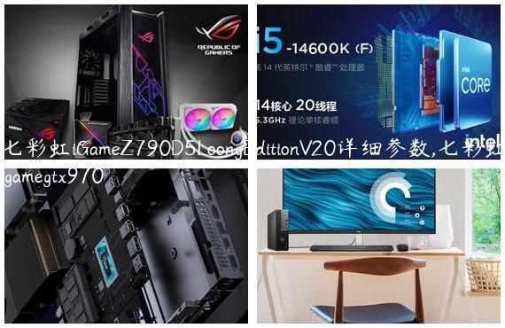 七彩虹iGameZ790D5LoongEditionV20详细参数,七彩虹igamegtx970