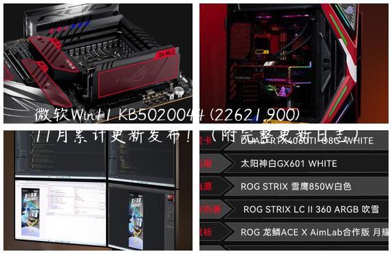 微软Win11 KB5020044 (22621.900)11月累计更新发布！（附完整更新日志）