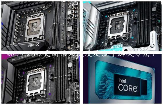 win11 23h2更新后右键没反应了解决方法？