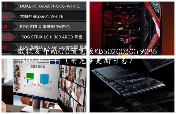 微软发布Win10预览版KB5020030(19045.2301)补丁！（附完整更新日志）