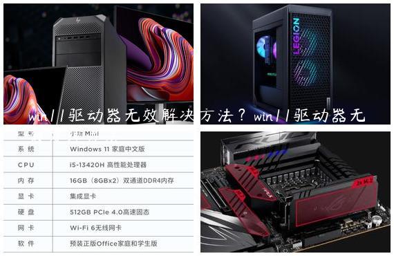 win11驱动器无效解决方法？win11驱动器无效处理办法