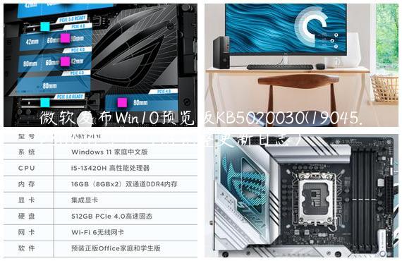 微软发布Win10预览版KB5020030(19045.2301)补丁！（附完整更新日志）