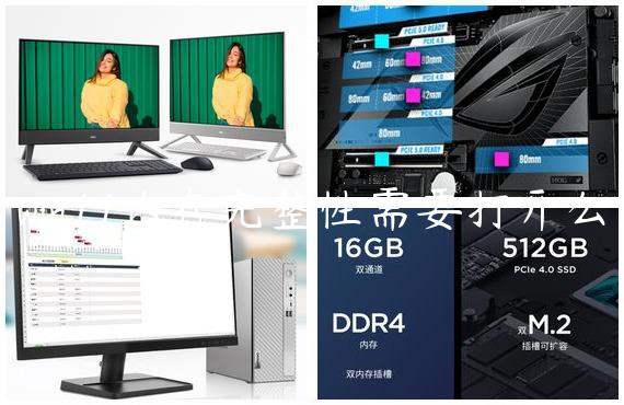 win11内存完整性需要打开么