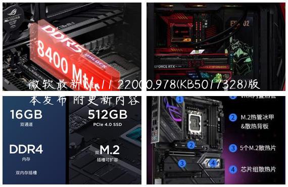 微软最新Win11 22000.978(KB5017328)版本发布 附更新内容