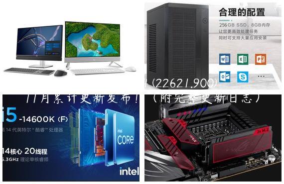 微软Win11 KB5020044 (22621.900)11月累计更新发布！（附完整更新日志）
