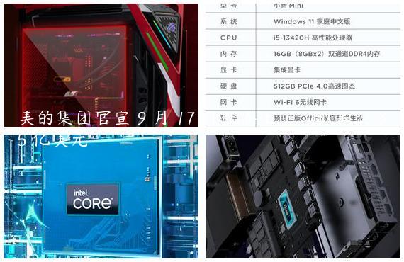美的集团官宣 9 月 17 日赴港上市，拟募资 35 亿美元