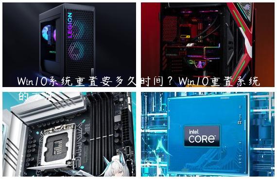 Win10系统重置要多久时间？Win10重置系统的方法