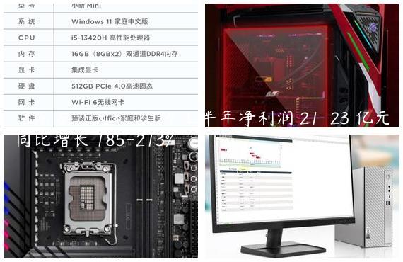 京东方 A 预计 2024 上半年净利润 21-23 亿元同比增长 185-213%