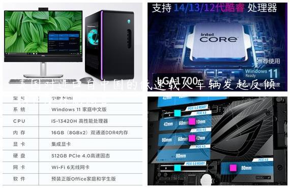 美国对进口自中国的低速载人车辆发起反倾销和反补贴调查