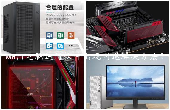 win11电脑运行软件出现闪退解决方法？