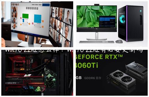 Win10 22h2怎么样？Win10 22h2有必要更新吗