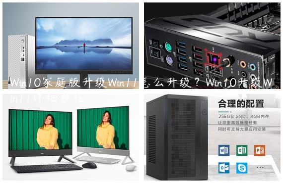Win10家庭版升级Win11怎么升级？Win10升级Win11详细教程
