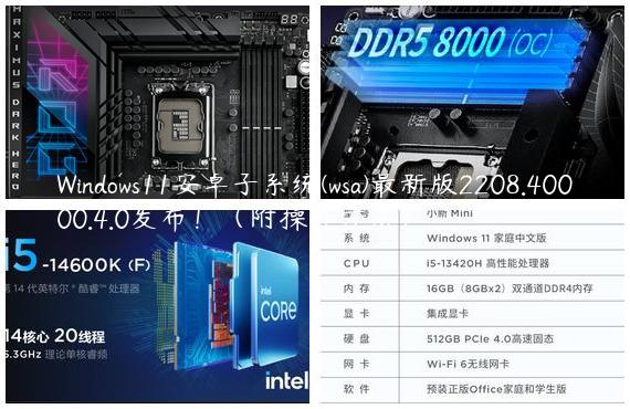 Windows11安卓子系统(wsa)最新版2208.40000.4.0发布！（附操作方法）