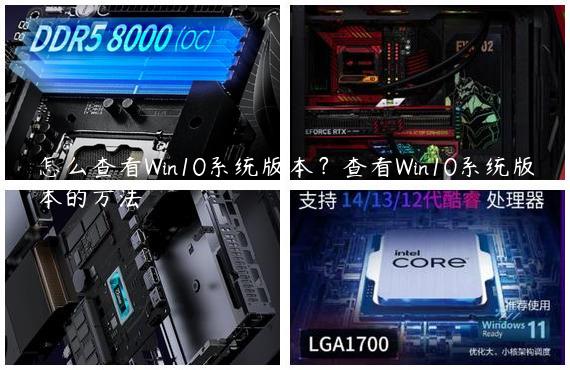 怎么查看Win10系统版本？查看Win10系统版本的方法