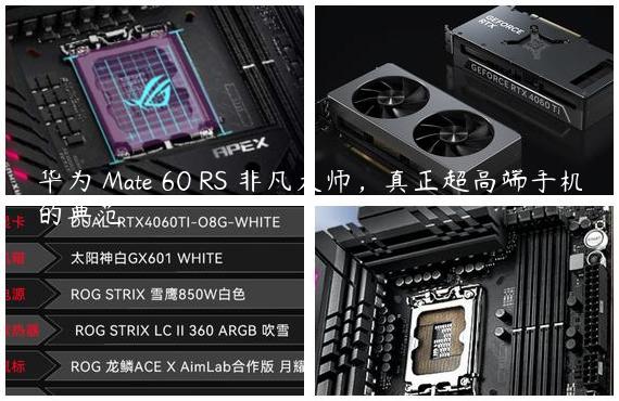 华为 Mate 60 RS 非凡大师，真正超高端手机的典范