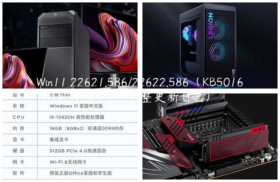 Win11 22621.586/22622.586（KB5016701）发布！(附完整更新日志)