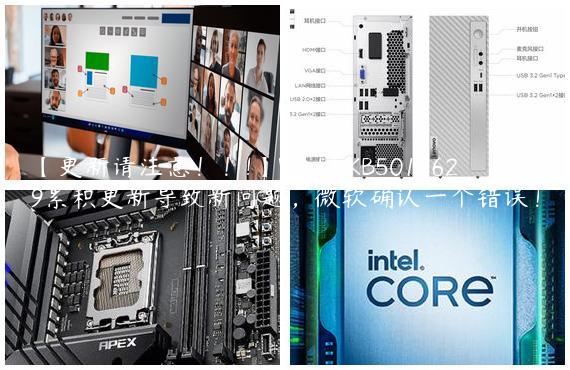 【更新请注意！！!】Win11 KB5016629累积更新导致新问题，微软确认一个错误！