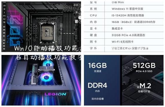Win10自动播放功能怎么开？Win10电脑开启自动播放功能教学