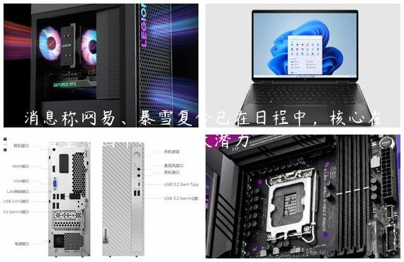 消息称网易、暴雪复合已在日程中，核心在于看重中国市场的巨大潜力