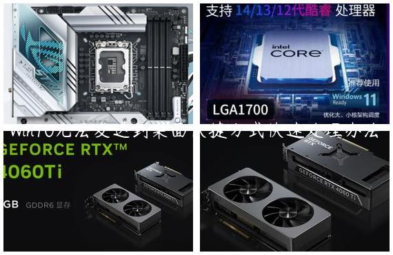 Win10无法发送到桌面快捷方式快速处理办法
