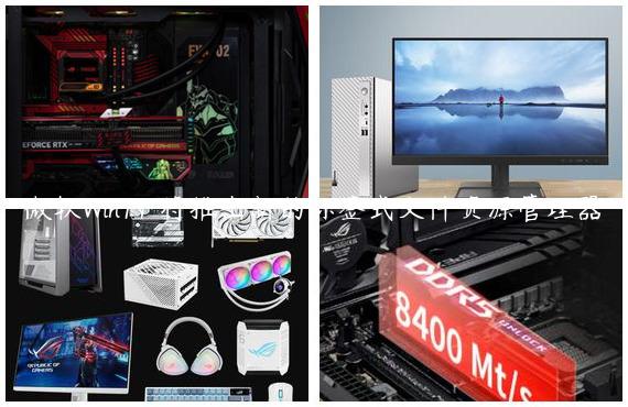 微软Win11 将推出新的标签式文件资源管理器