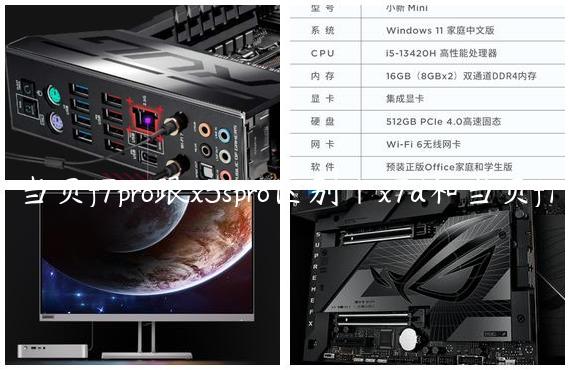 当贝f7pro跟x5spro区别|x7d和当贝f1
