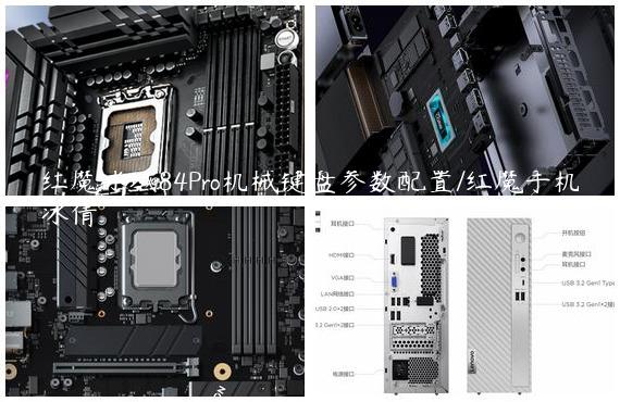 红魔冰域84Pro机械键盘参数配置/红魔手机冰倩