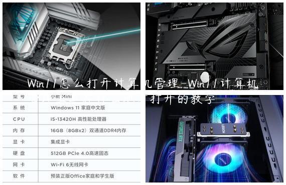 Win11怎么打开计算机管理-Win11计算机管理工具在什么地方打开的教学