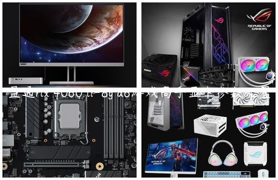盈通rtx 4060 ti-8g d6游戏高手显卡参数配置