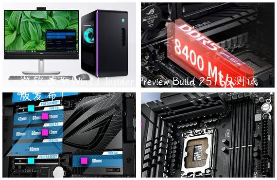 微软最新Win11 Insider Preview Build 25169测试版发布！