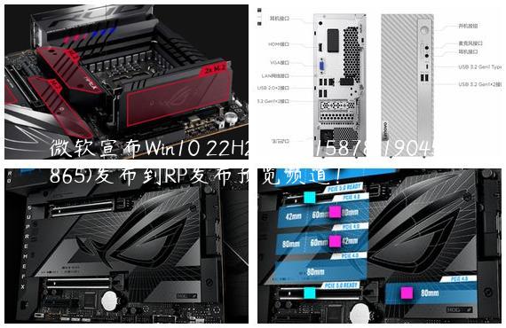 微软宣布Win10 22H2 KB5015878(19045.1865)发布到RP发布预览频道！